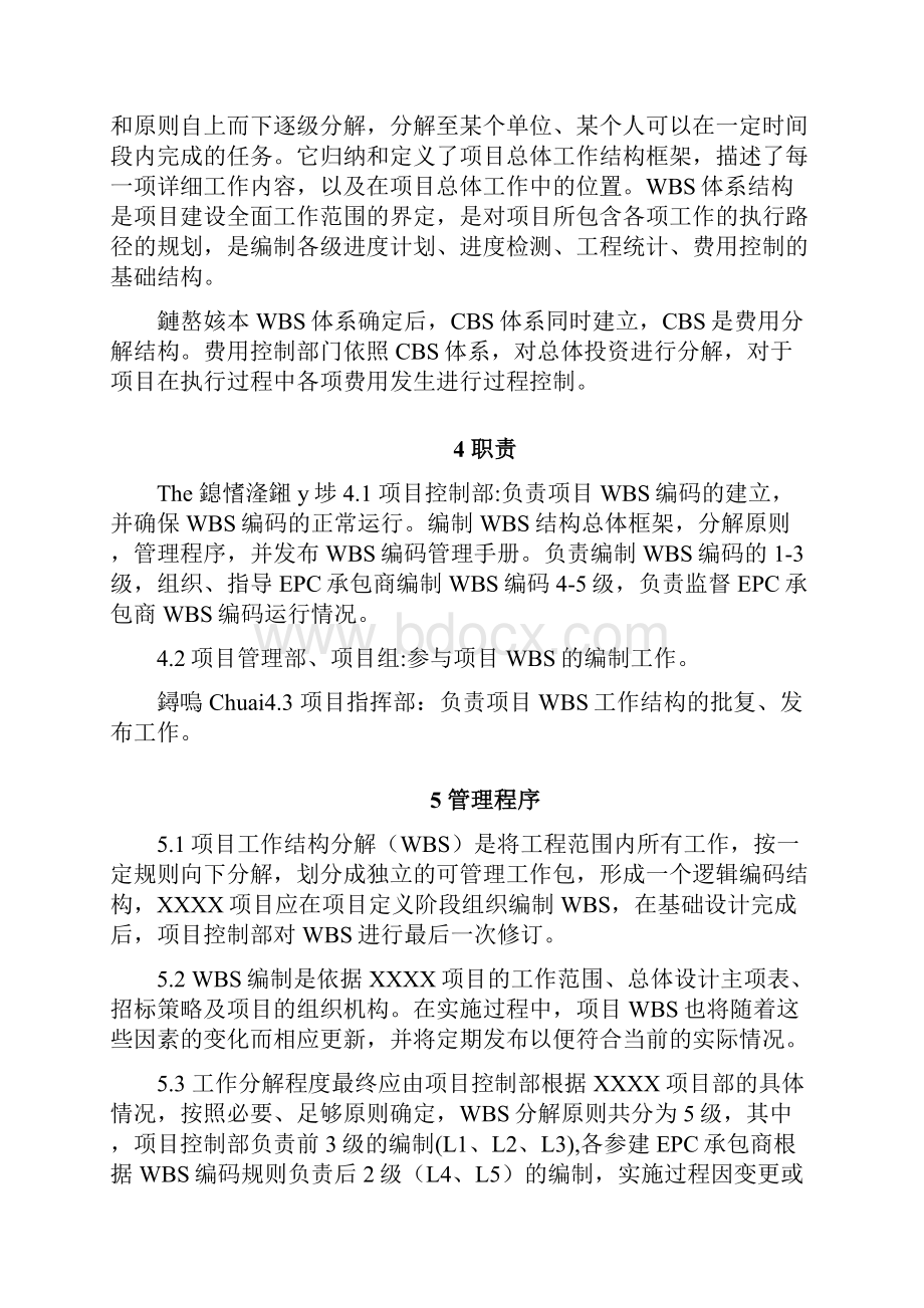 最新XXXX项目工作分解结构体系及管理程序资料.docx_第3页