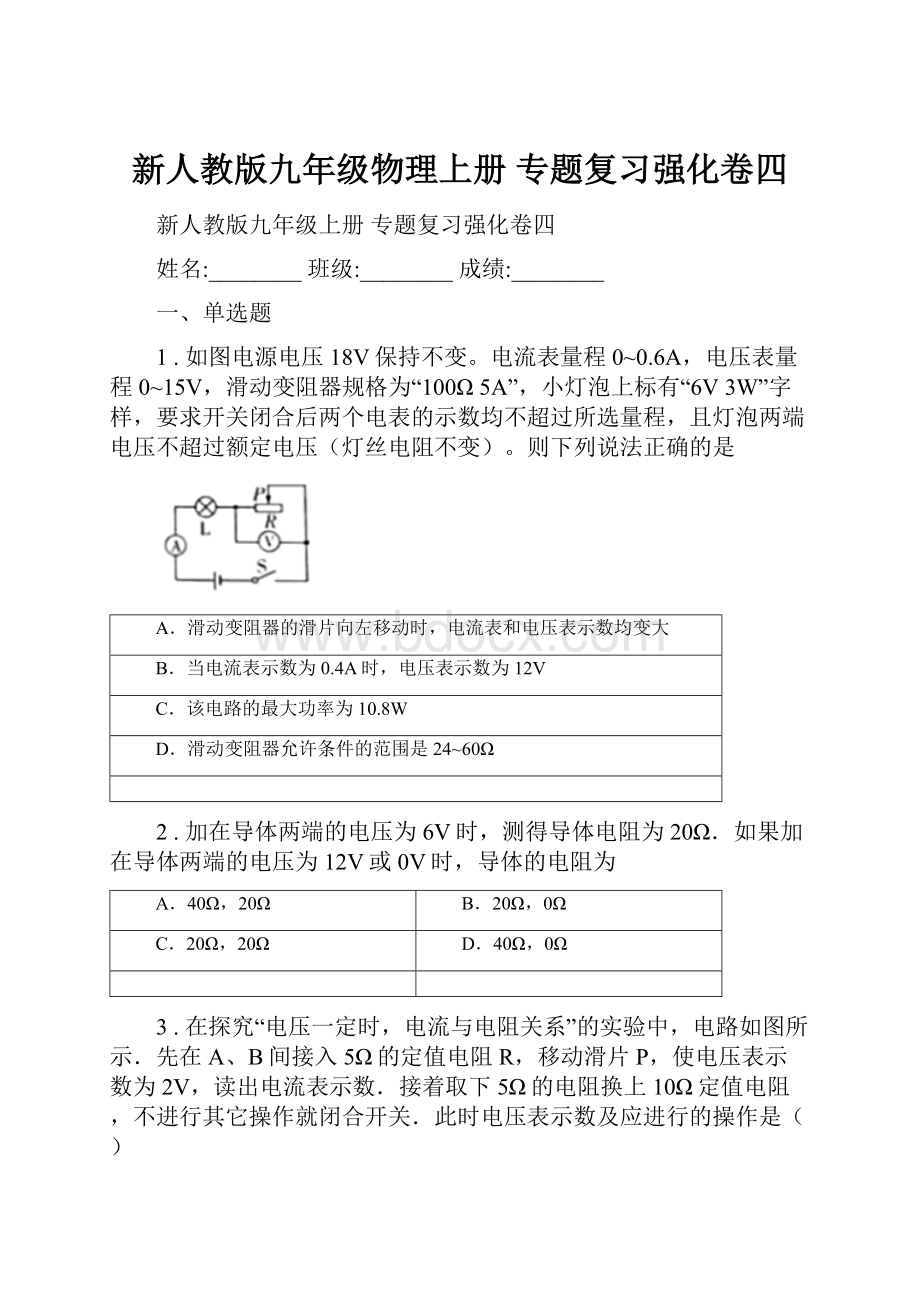 新人教版九年级物理上册 专题复习强化卷四.docx