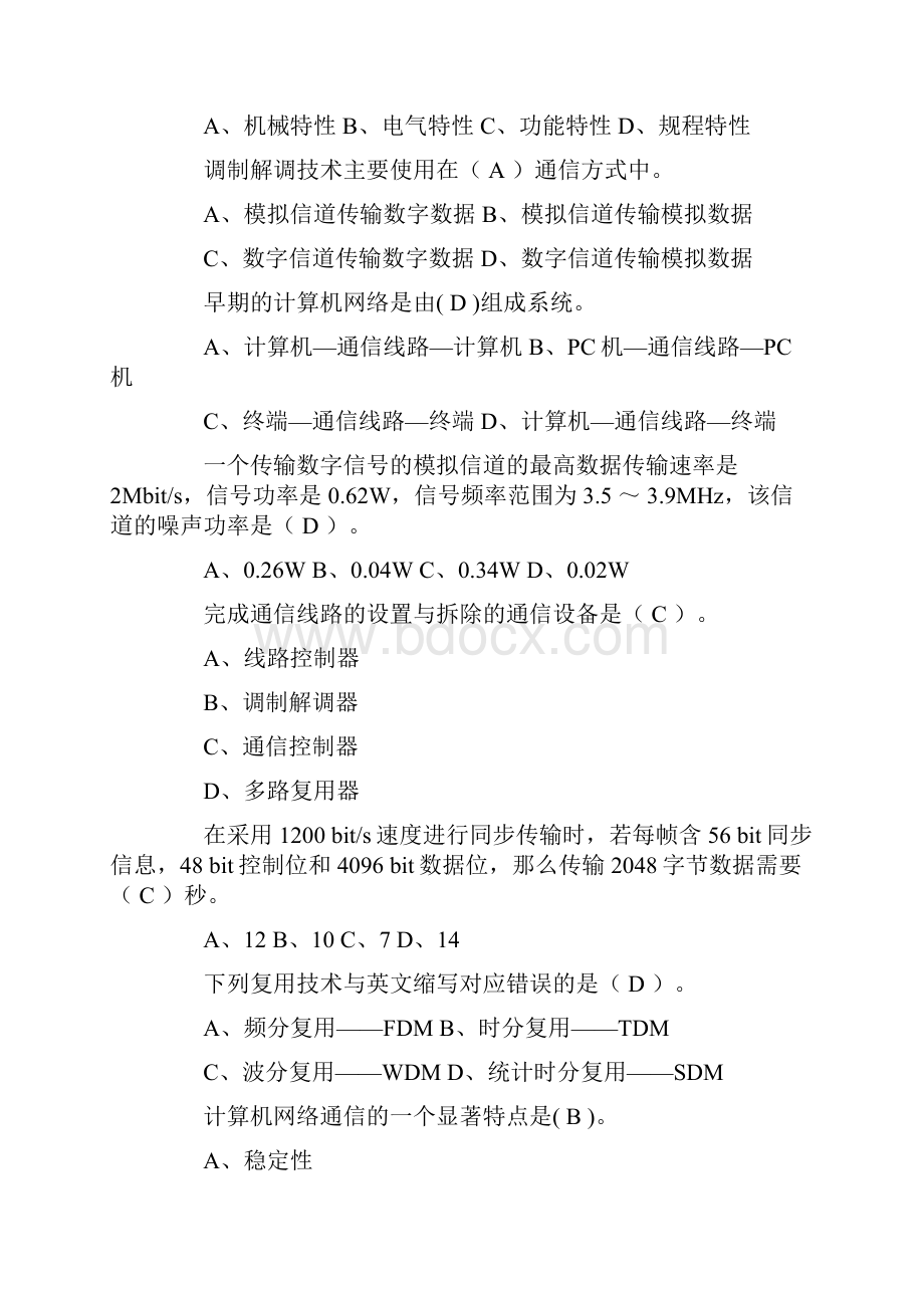 计算机网络复习题.docx_第3页