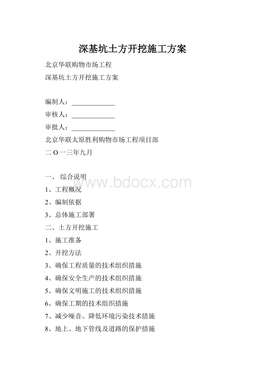 深基坑土方开挖施工方案.docx_第1页