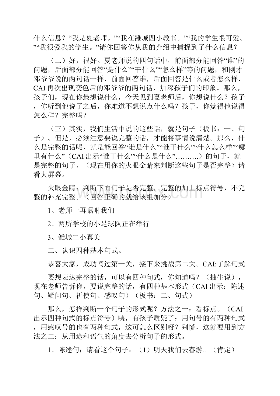 小学语文六年级下册句子复习教案新部编本.docx_第3页