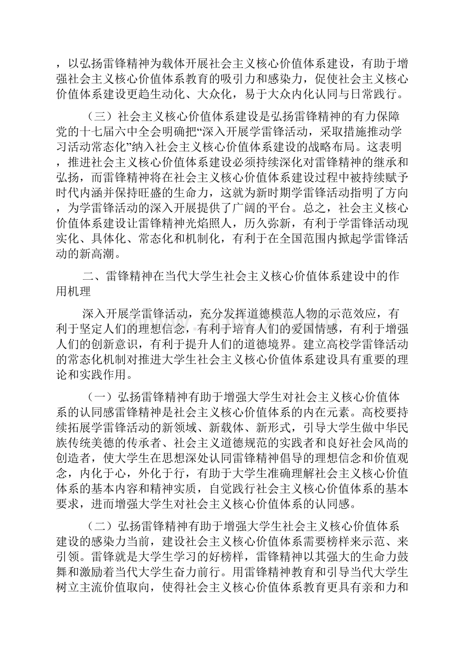 大学生社会主义核心价值观论文9篇.docx_第2页