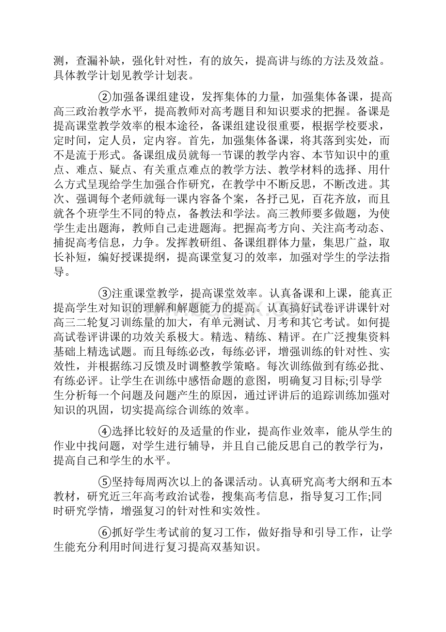 高三政治教研组工作计划5篇.docx_第2页