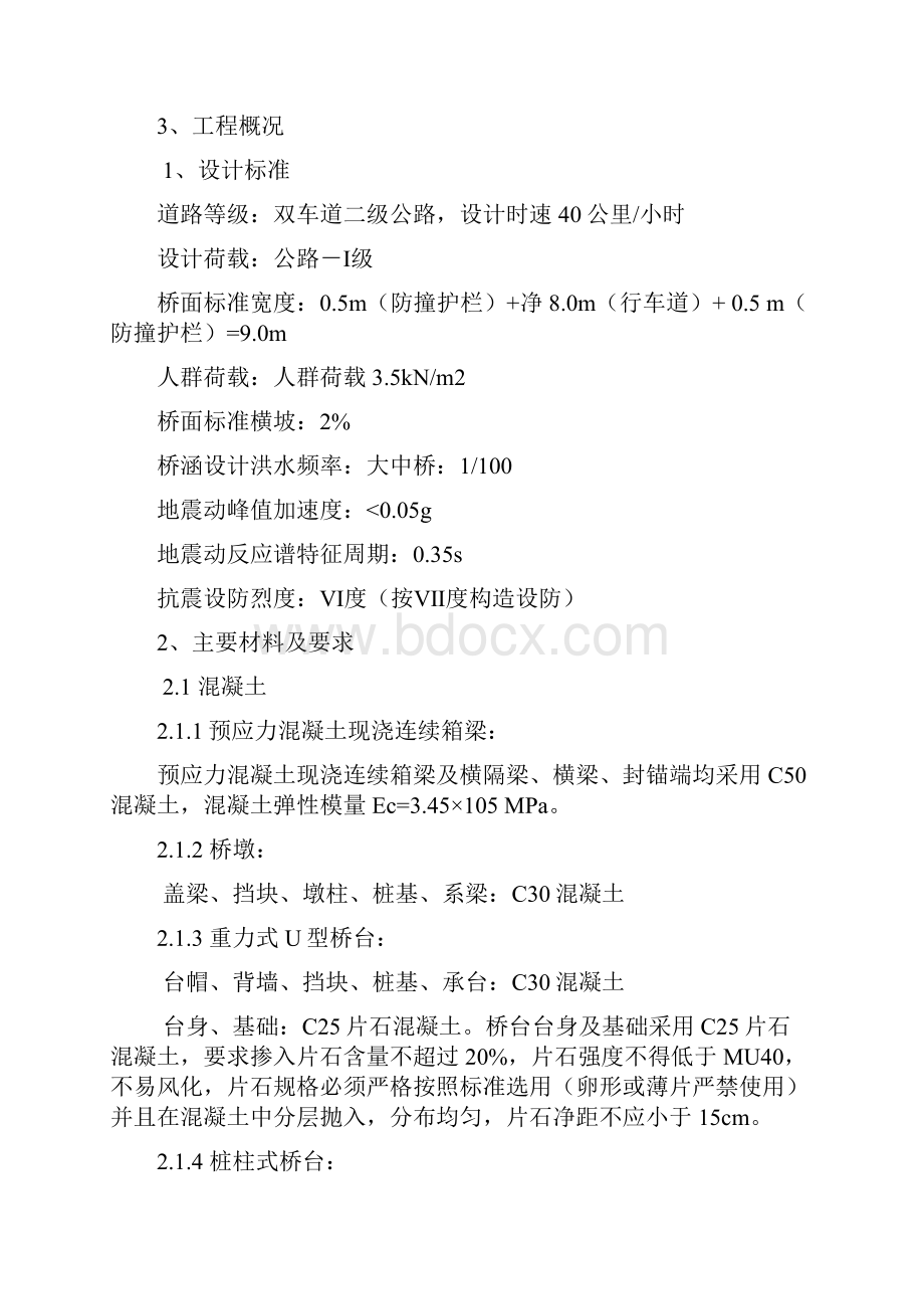 箱梁专项冬季施工方案.docx_第2页