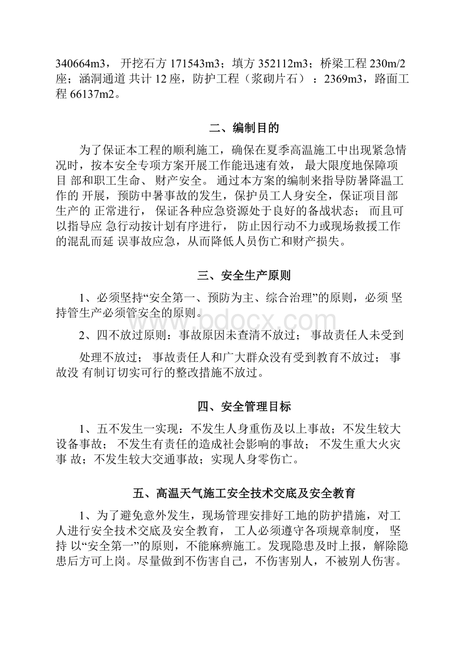 夏季高温施工安全专项方案.docx_第2页