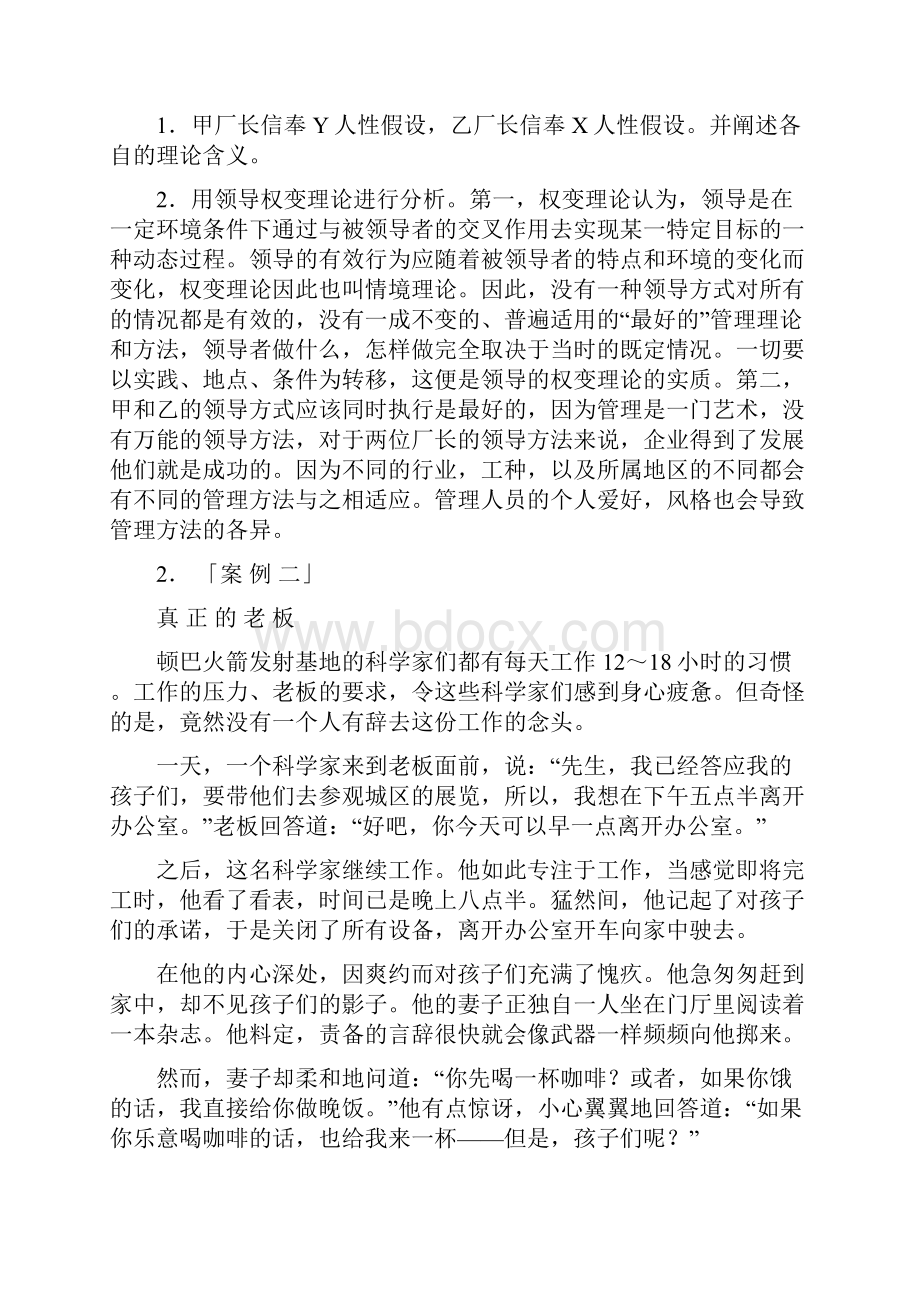 管理学原理案例教学材料.docx_第2页