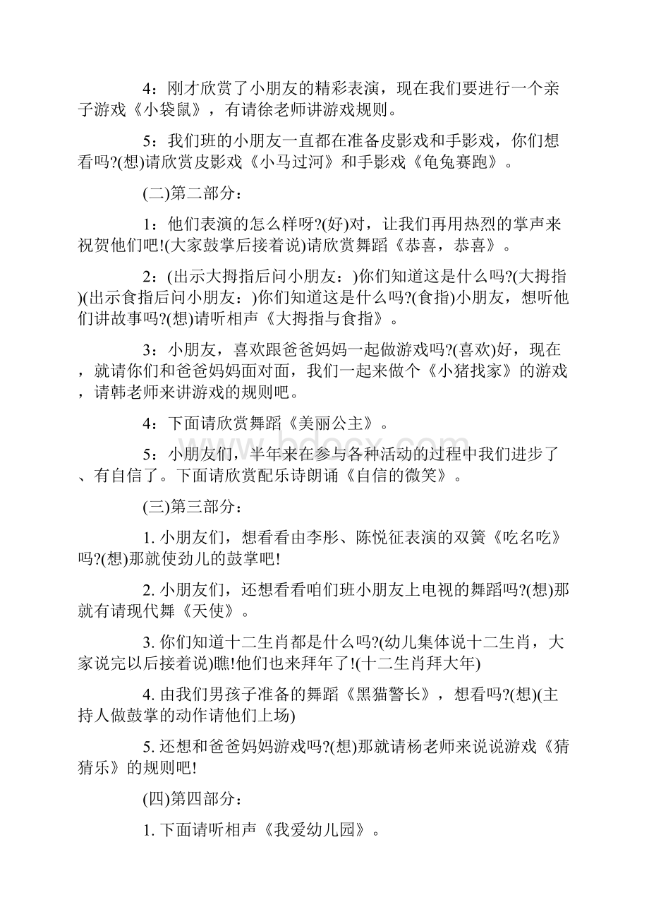 幼儿园元旦文艺汇演联欢会主持词.docx_第2页