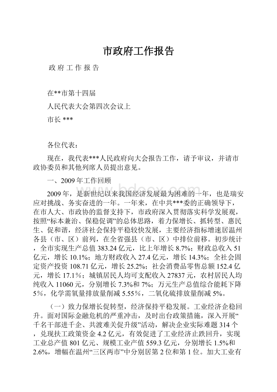 市政府工作报告.docx_第1页