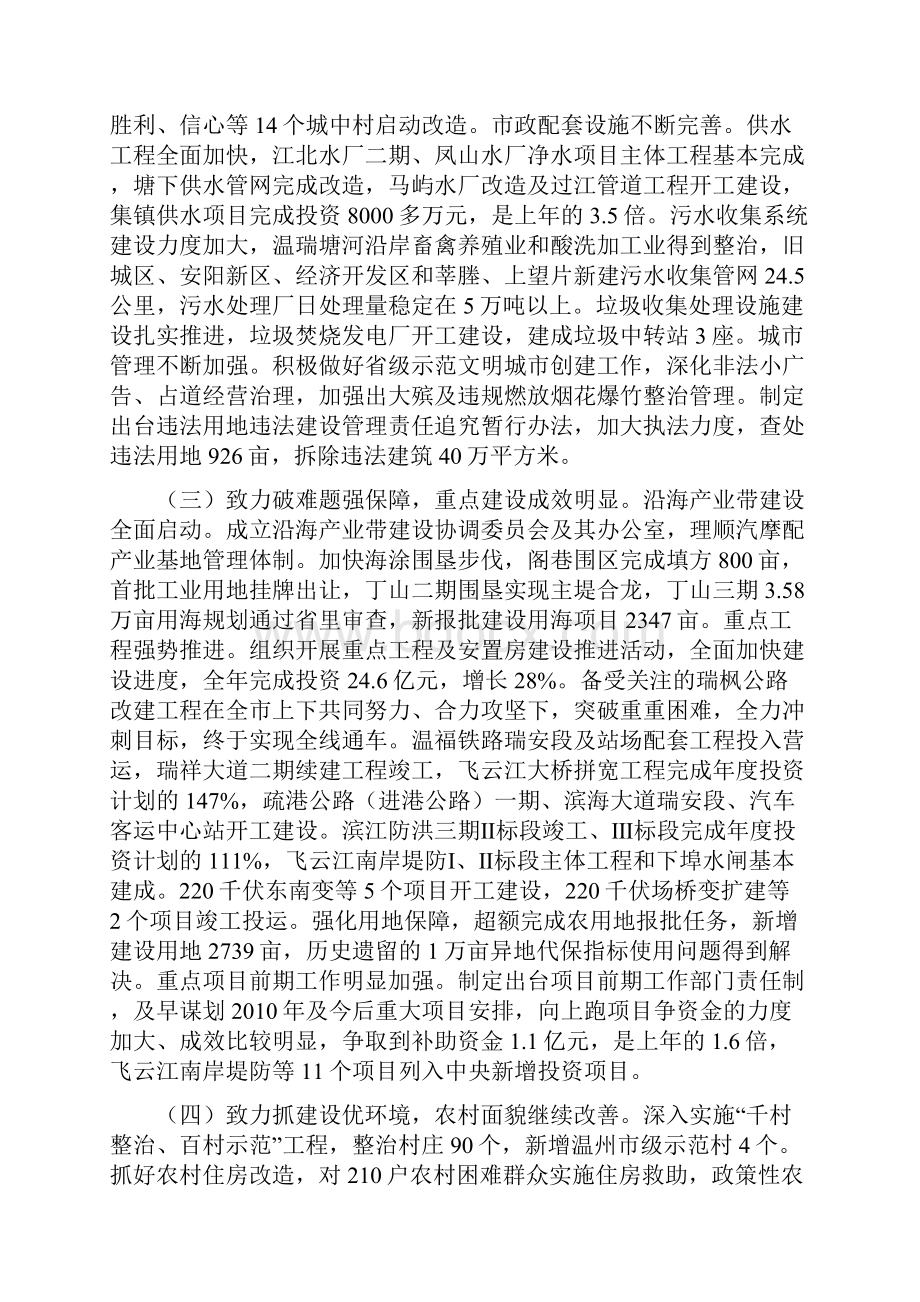 市政府工作报告.docx_第3页