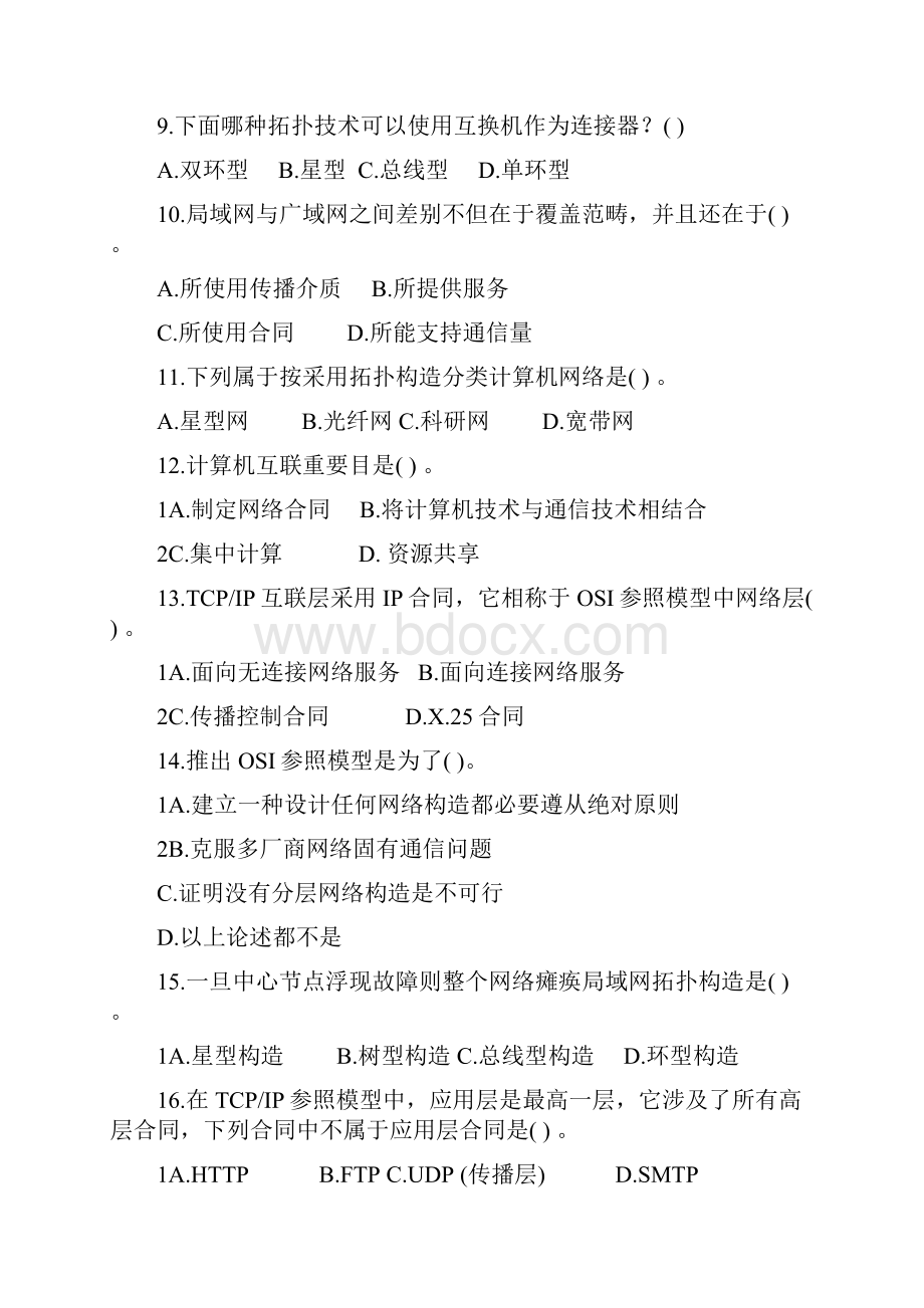 计算机网络技术与应用试题库.docx_第2页