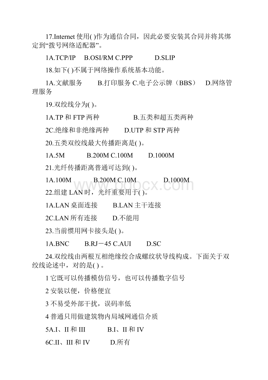 计算机网络技术与应用试题库.docx_第3页