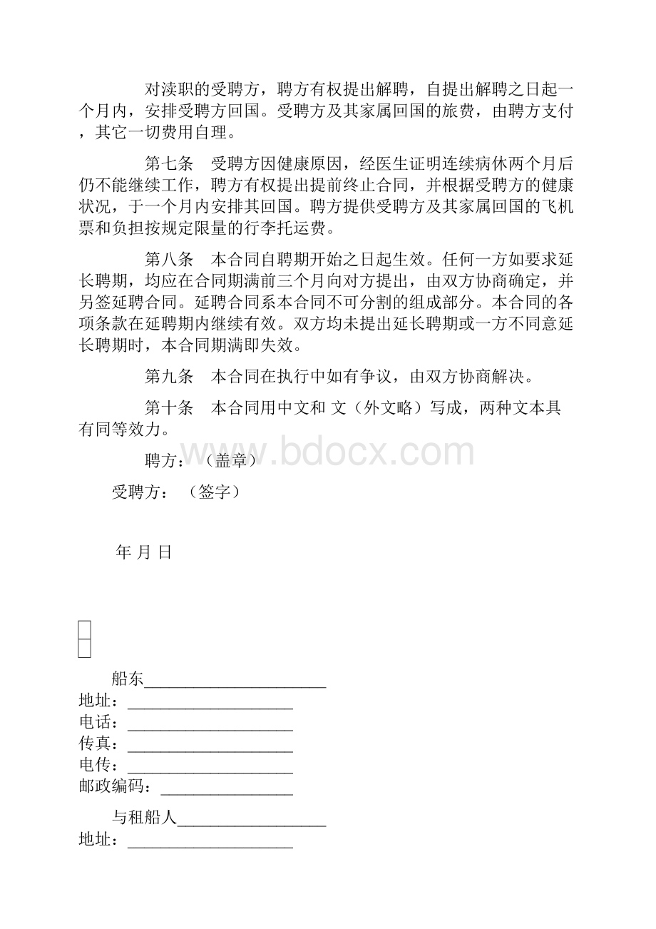 聘请外籍工作人员合同.docx_第2页