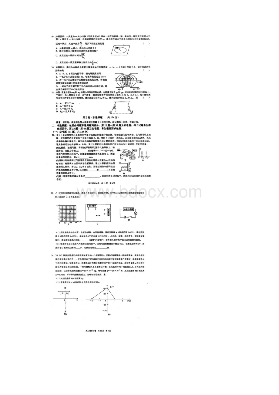 湖北省夷陵中学等三校届高三理综联考试题.docx_第3页