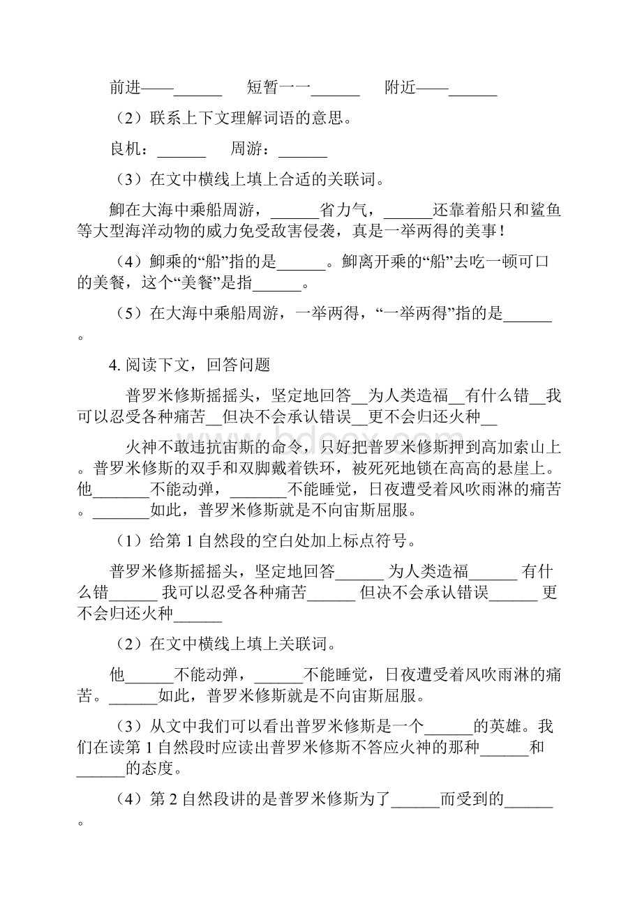 部编版五年级语文下册课内阅读专项综合练习.docx_第3页