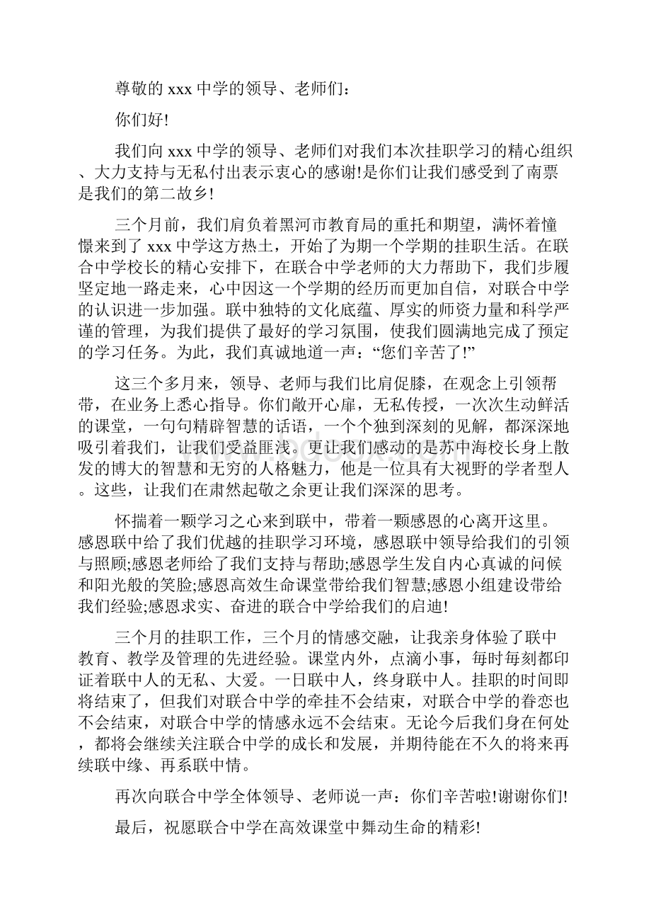 挂职学习感谢信范文6篇.docx_第2页