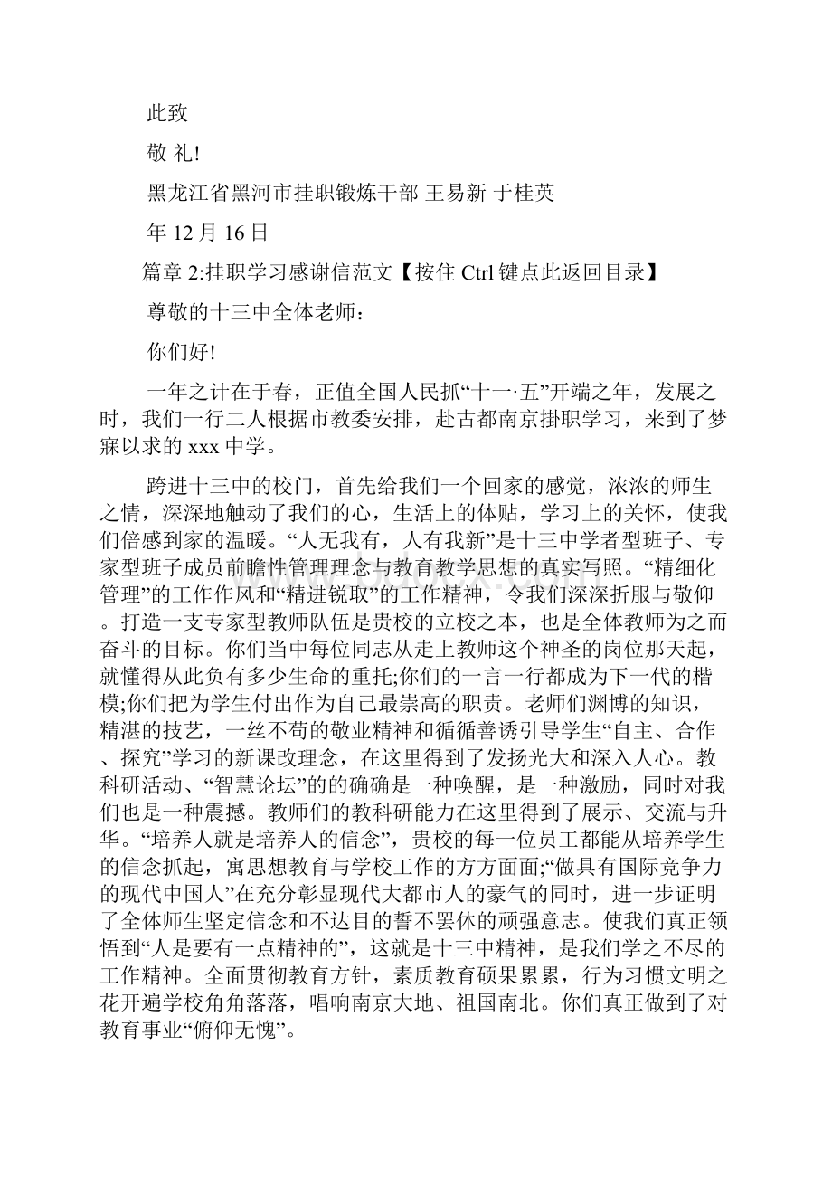 挂职学习感谢信范文6篇.docx_第3页