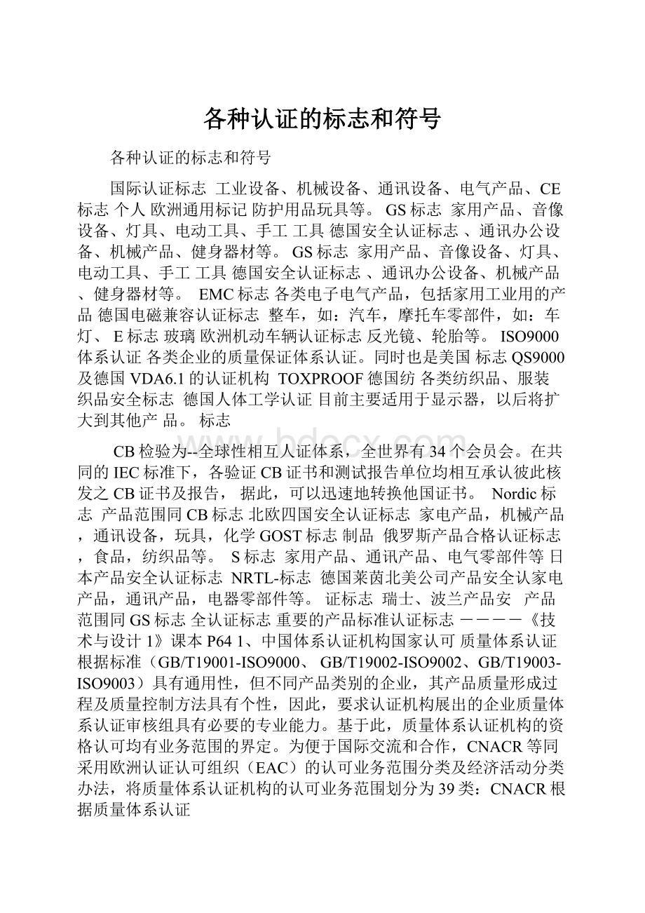 各种认证的标志和符号.docx_第1页