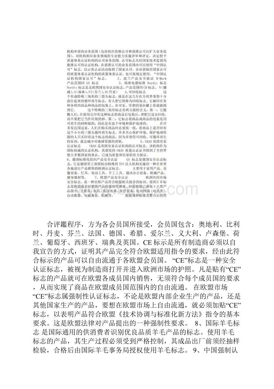 各种认证的标志和符号.docx_第2页