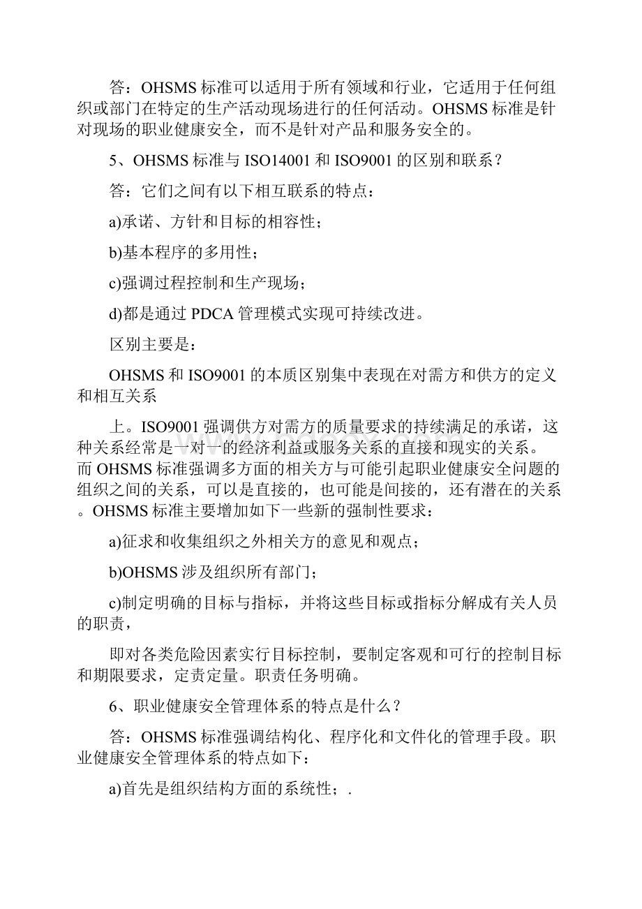 职业健康安全学习要点.docx_第2页