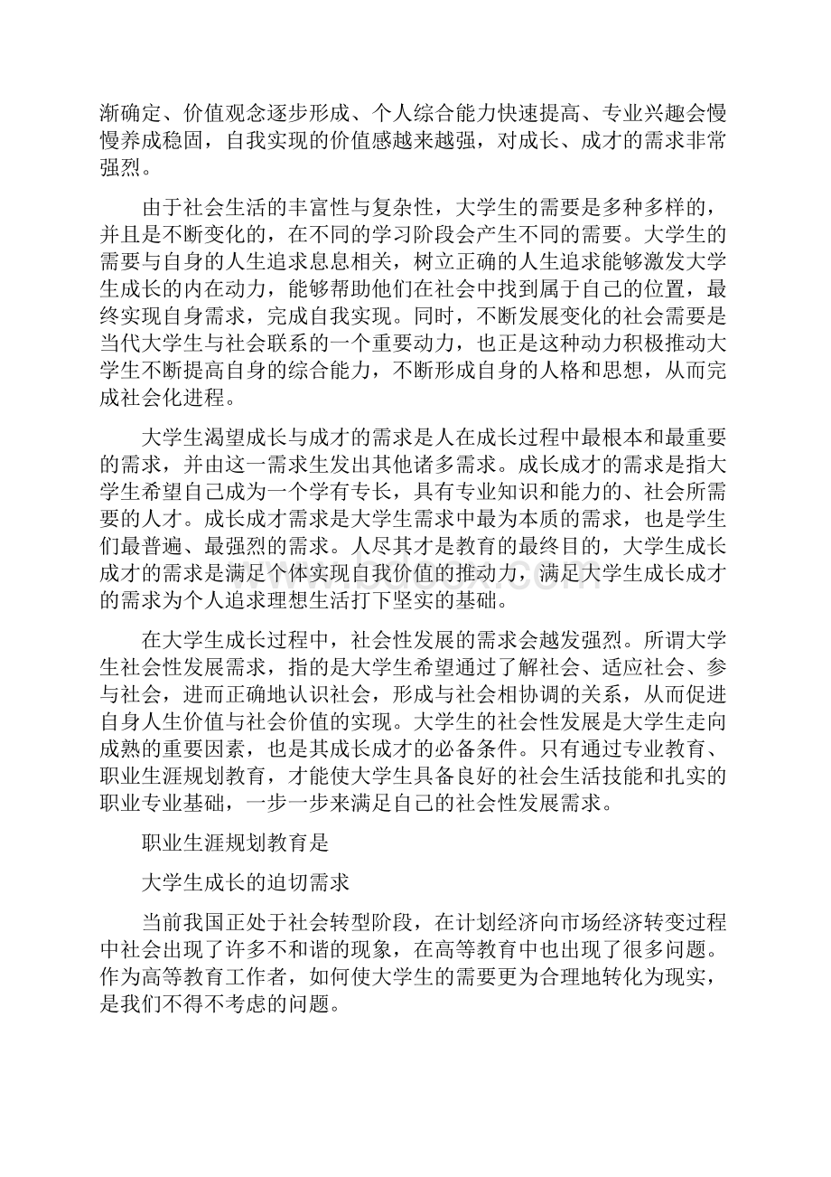 职业生涯规划教育与大学生成才.docx_第3页