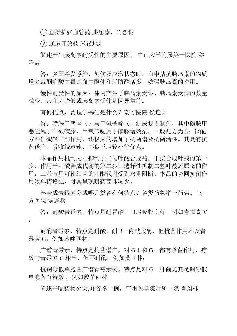 药学知识竞赛简答汇总.docx_第3页