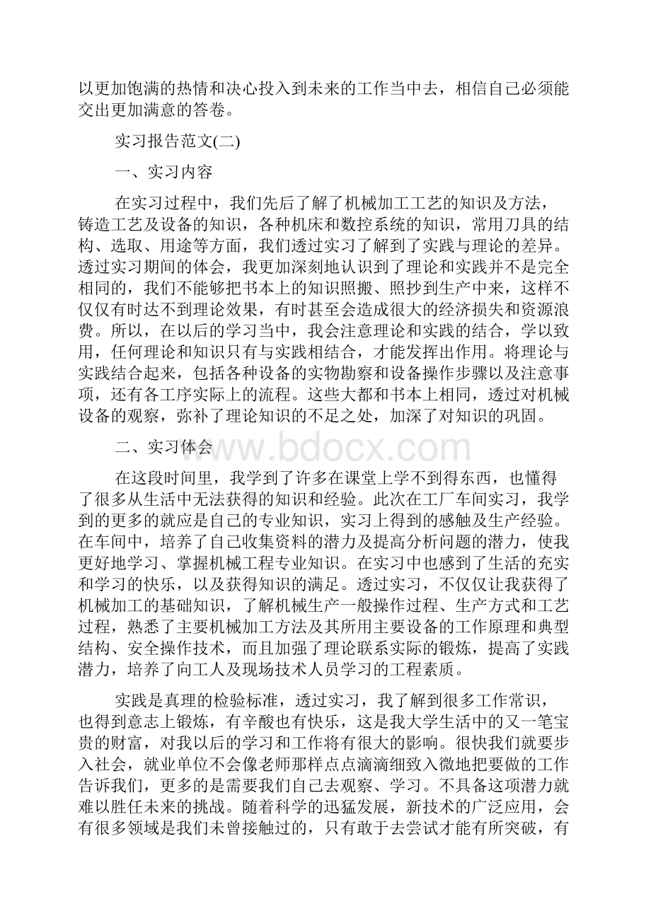 关于材料工厂实习报告经典范文五篇最新.docx_第3页