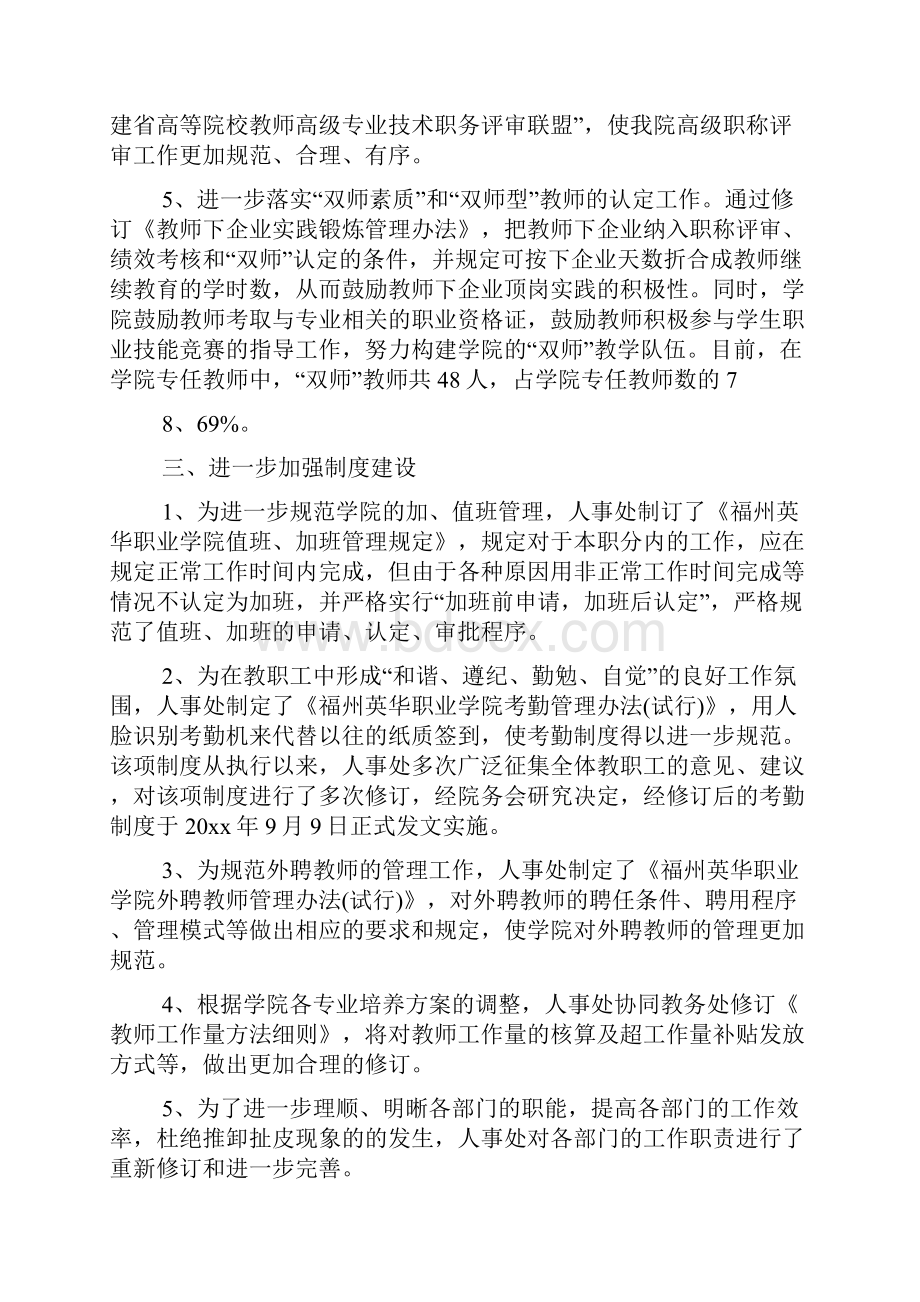 人事个人述职报告合集五篇.docx_第2页