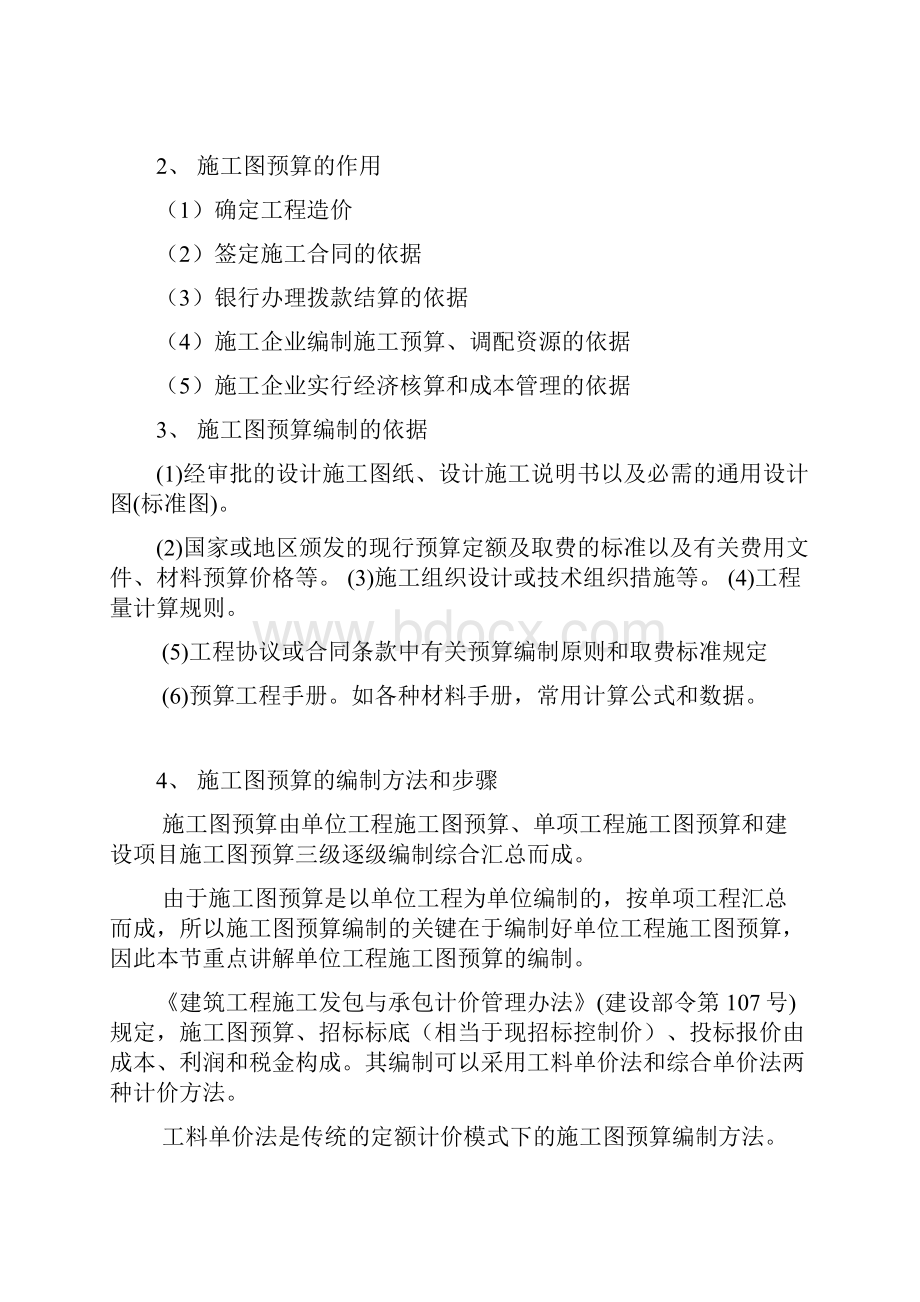 重庆大学造价期末试题必考.docx_第2页