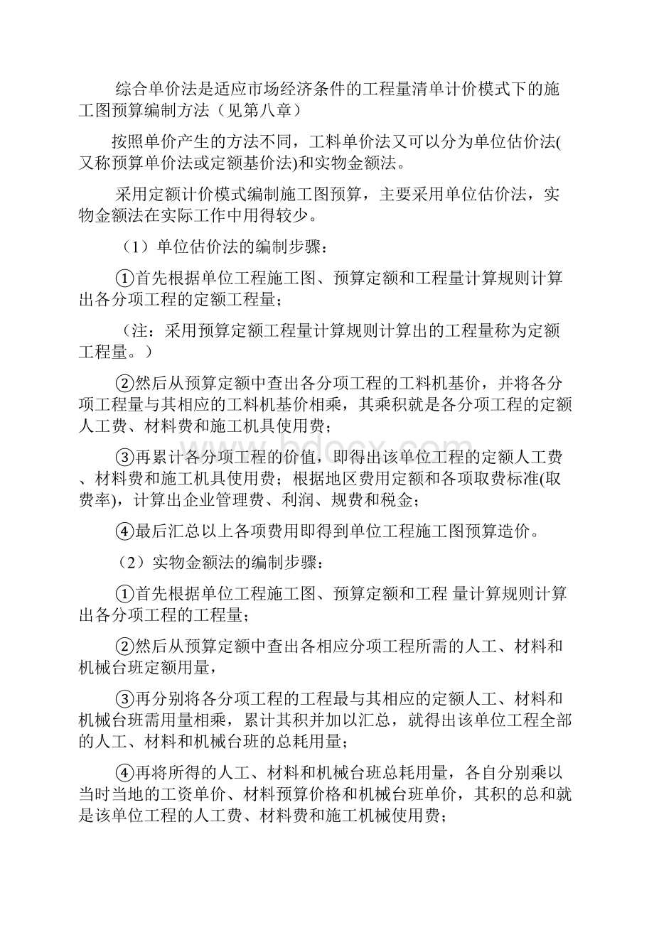 重庆大学造价期末试题必考.docx_第3页