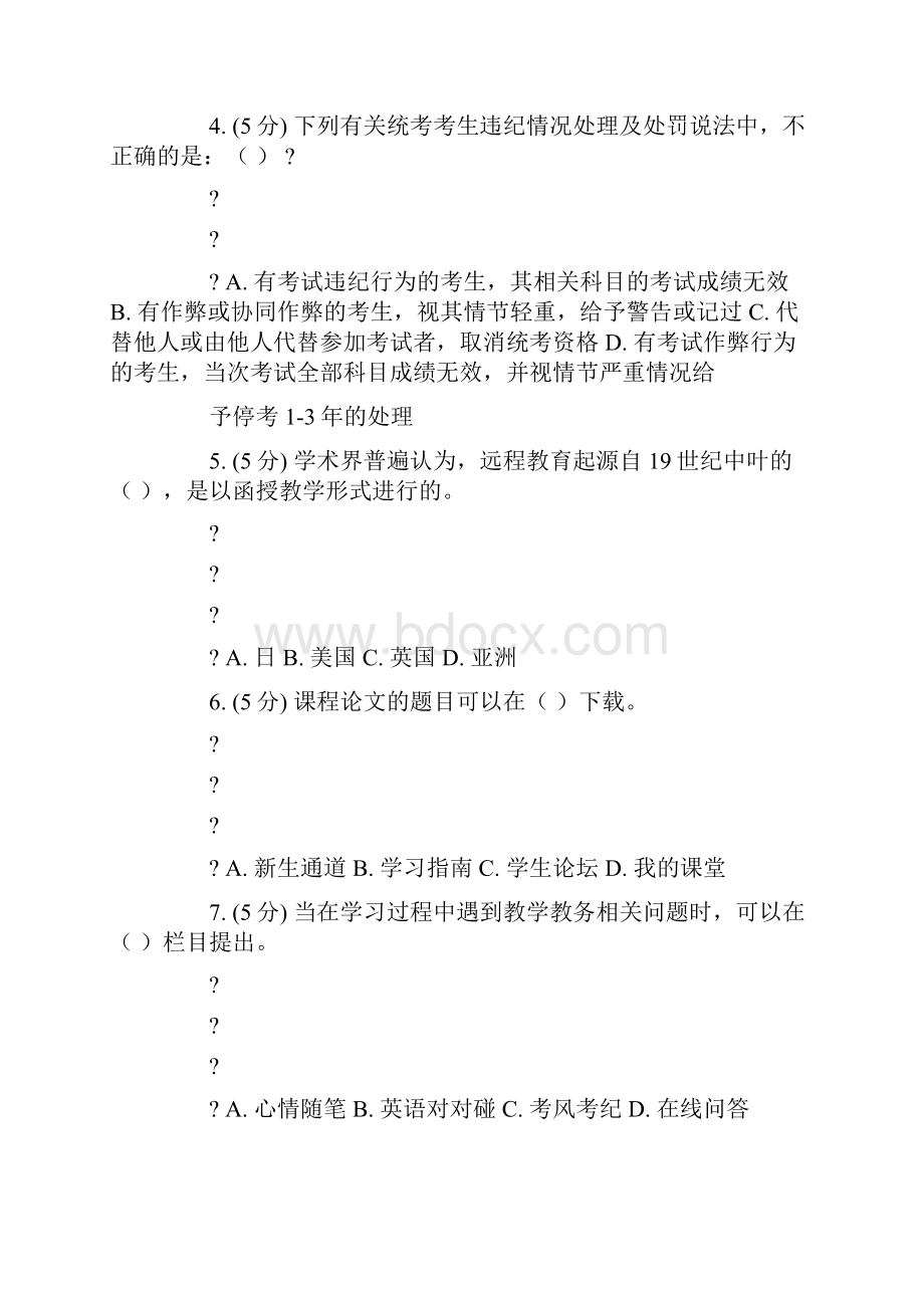 远程教育作业满分答案.docx_第2页