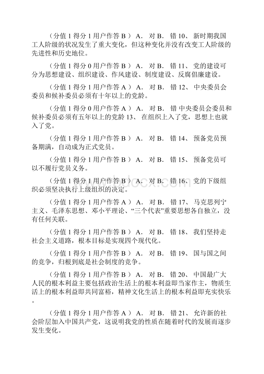 浙江工商大学入党积极分子考试试题全doc.docx_第2页