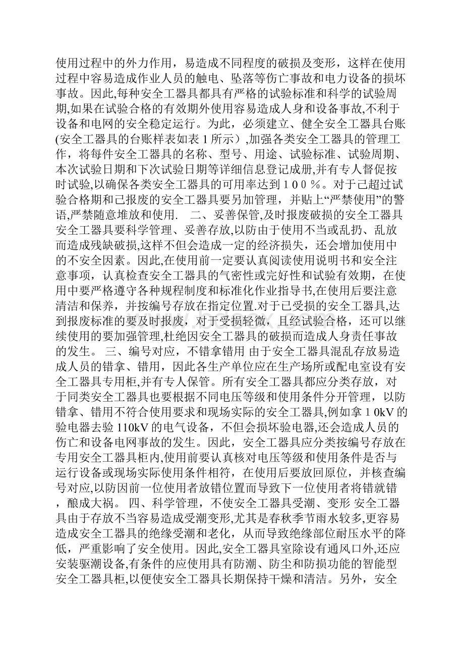 安全工器具使用管理制度.docx_第2页