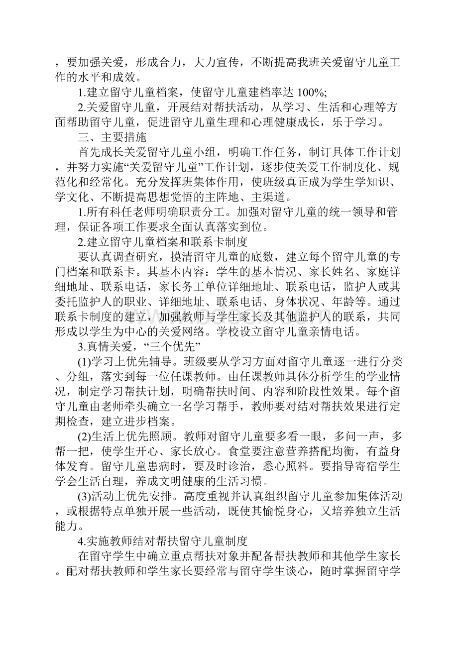 班级留守儿童帮扶计划标准版.docx_第3页