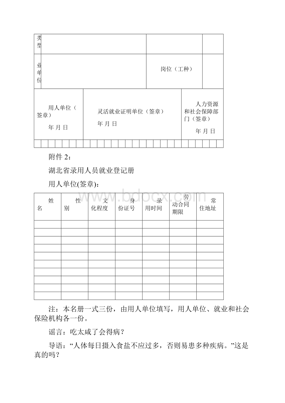 《湖北省劳动者就业登记表》《湖北省录用人员就业登记册》.docx_第2页