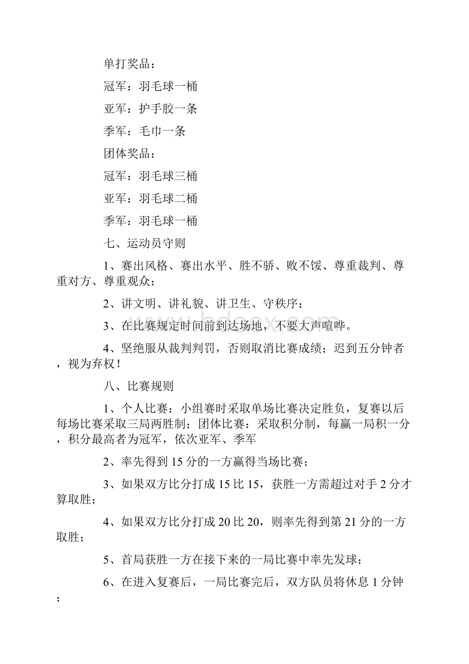 高中羽毛球比赛策划书.docx_第3页