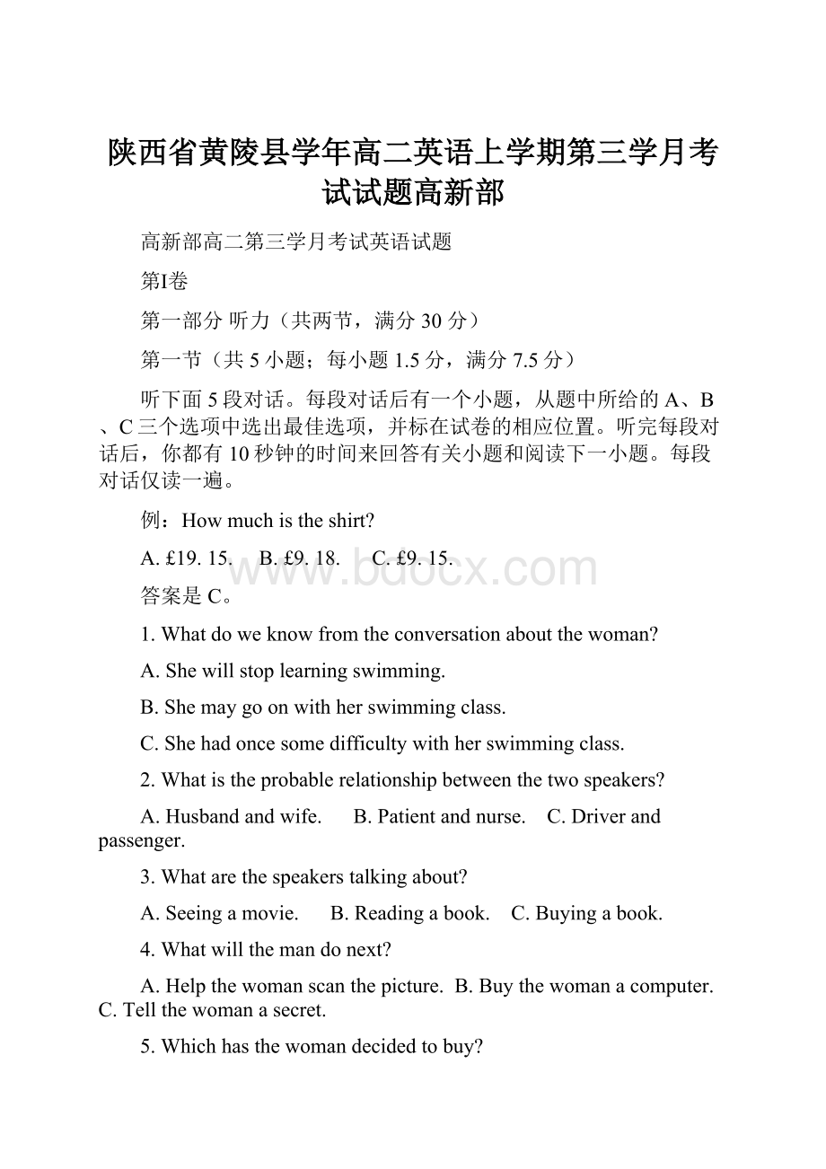 陕西省黄陵县学年高二英语上学期第三学月考试试题高新部.docx