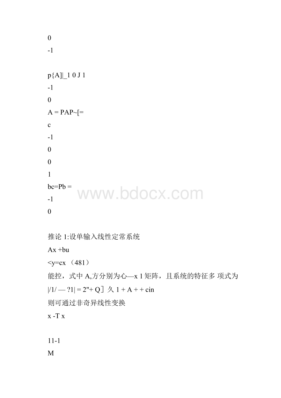 48能控标准形和能观标准形.docx_第3页