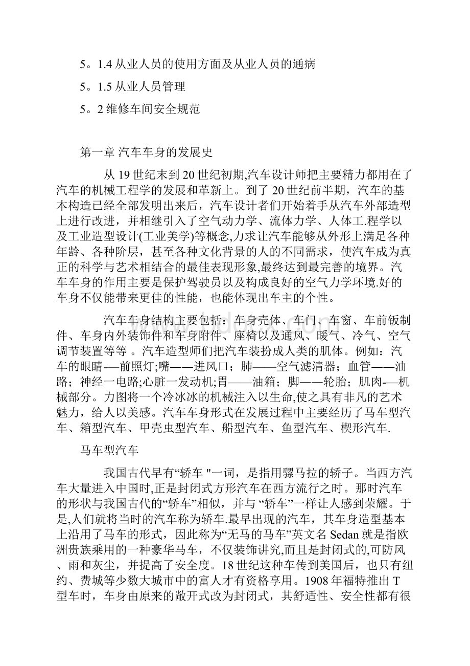 汽车钣金维修毕业论文汽车整形技术用心整理精品资料.docx_第3页