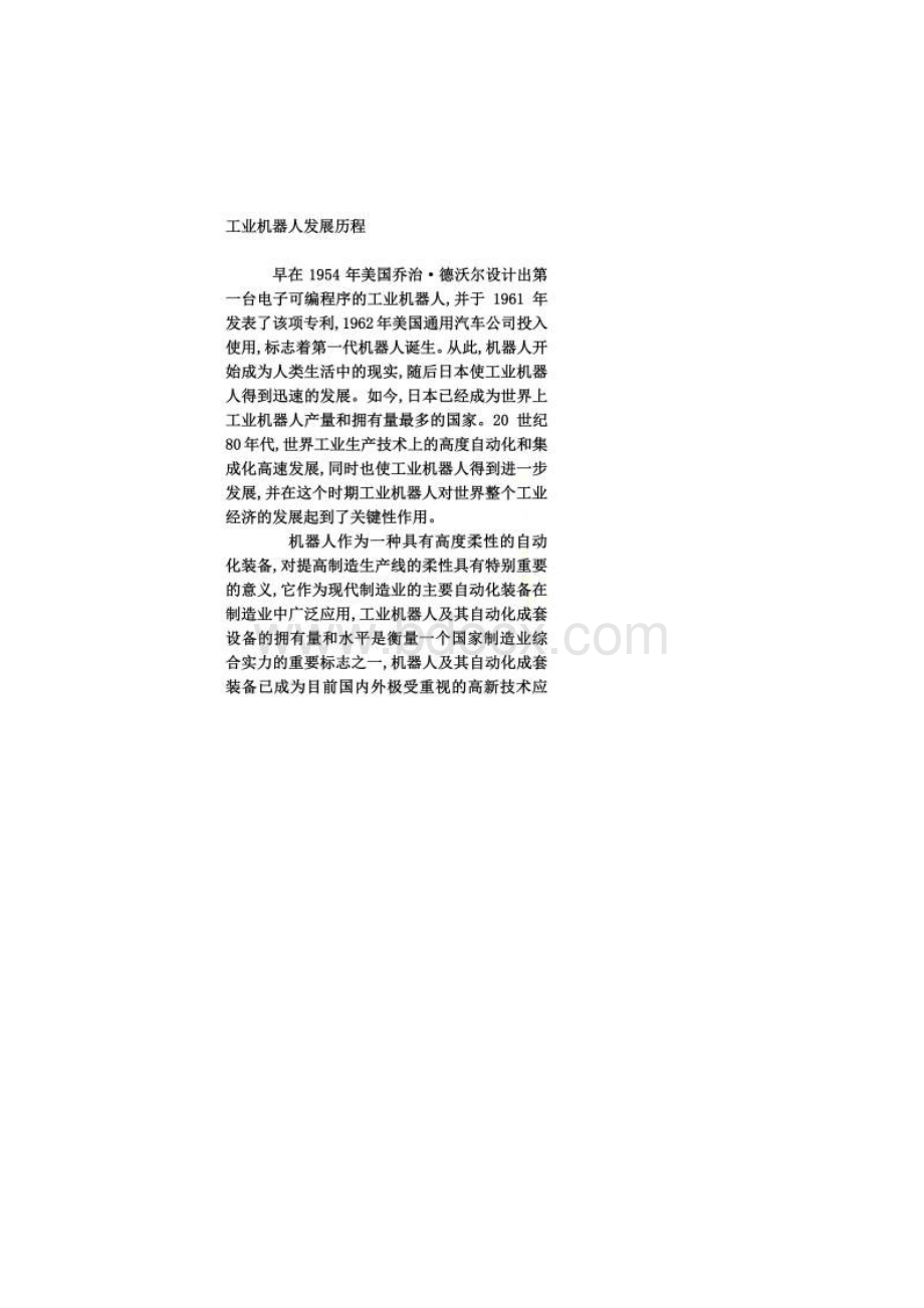 工业机器人论文同名9275.docx_第2页