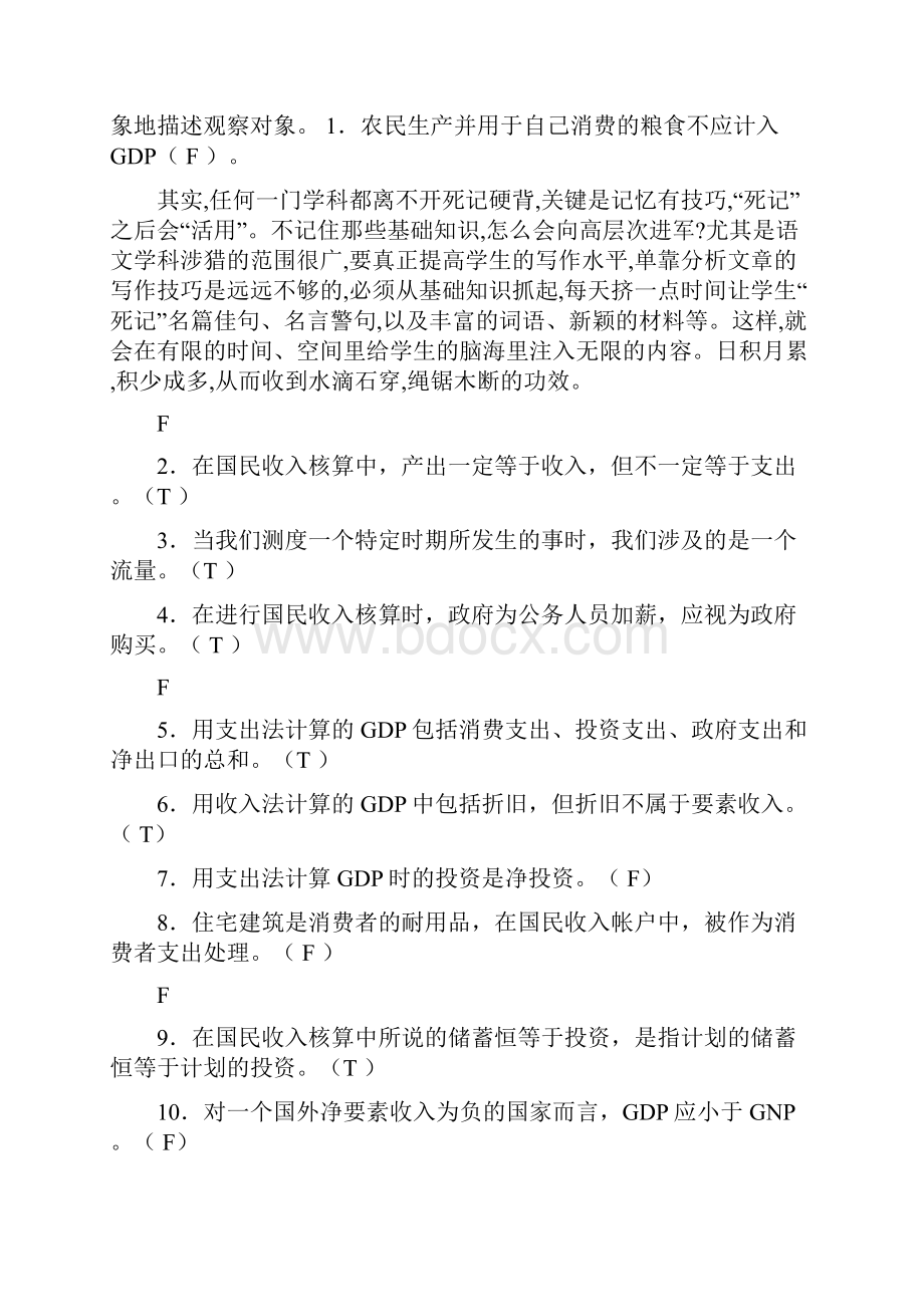 宏观经济学第十二章的习题与答案精品文档11页.docx_第2页