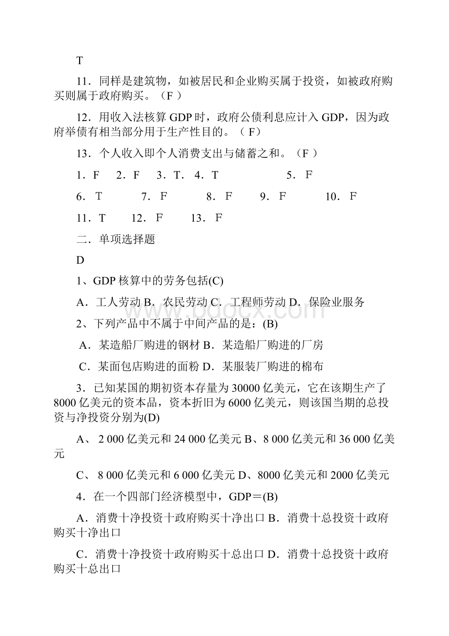 宏观经济学第十二章的习题与答案精品文档11页.docx_第3页