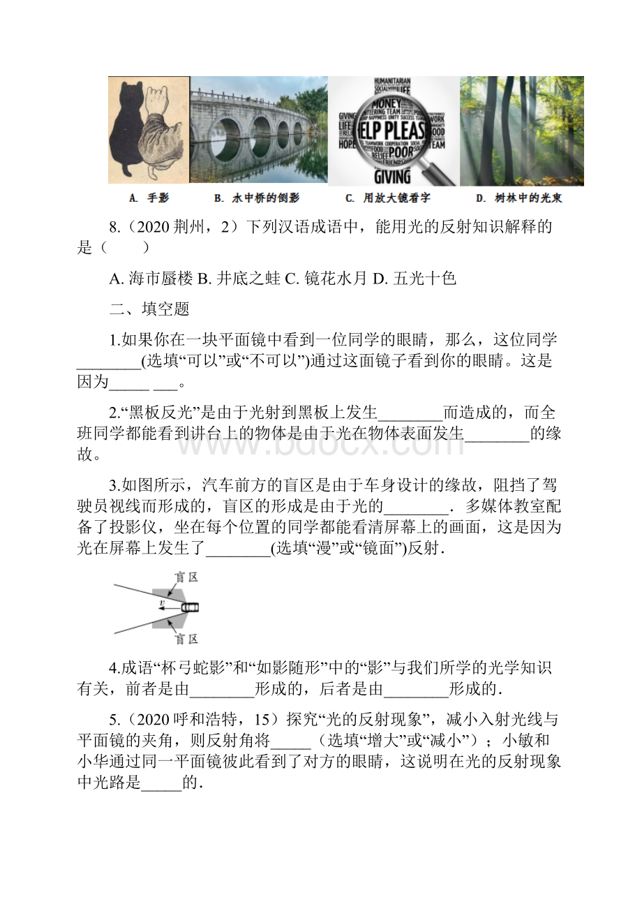 备战中考一轮复习基础知识强化训练42光的反射.docx_第3页