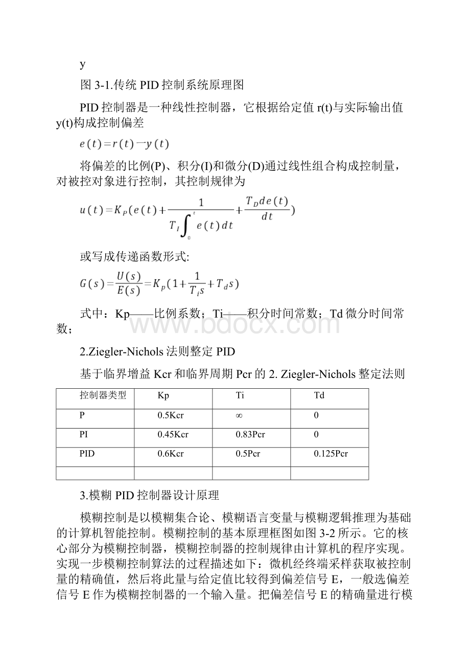 模糊神经网络PID设计方法及其优缺点.docx_第2页