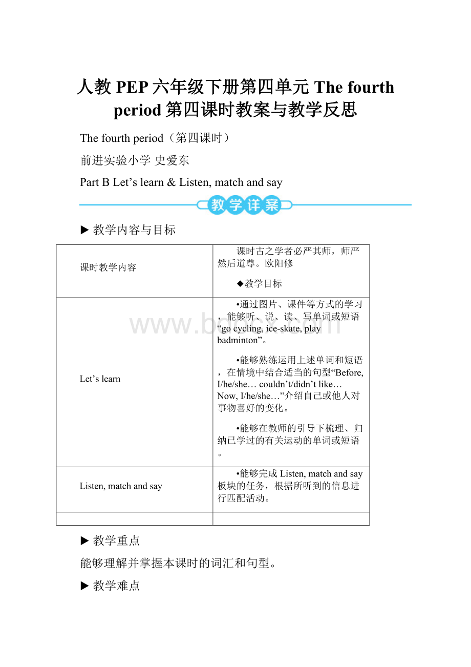 人教PEP六年级下册第四单元The fourth period第四课时教案与教学反思.docx_第1页