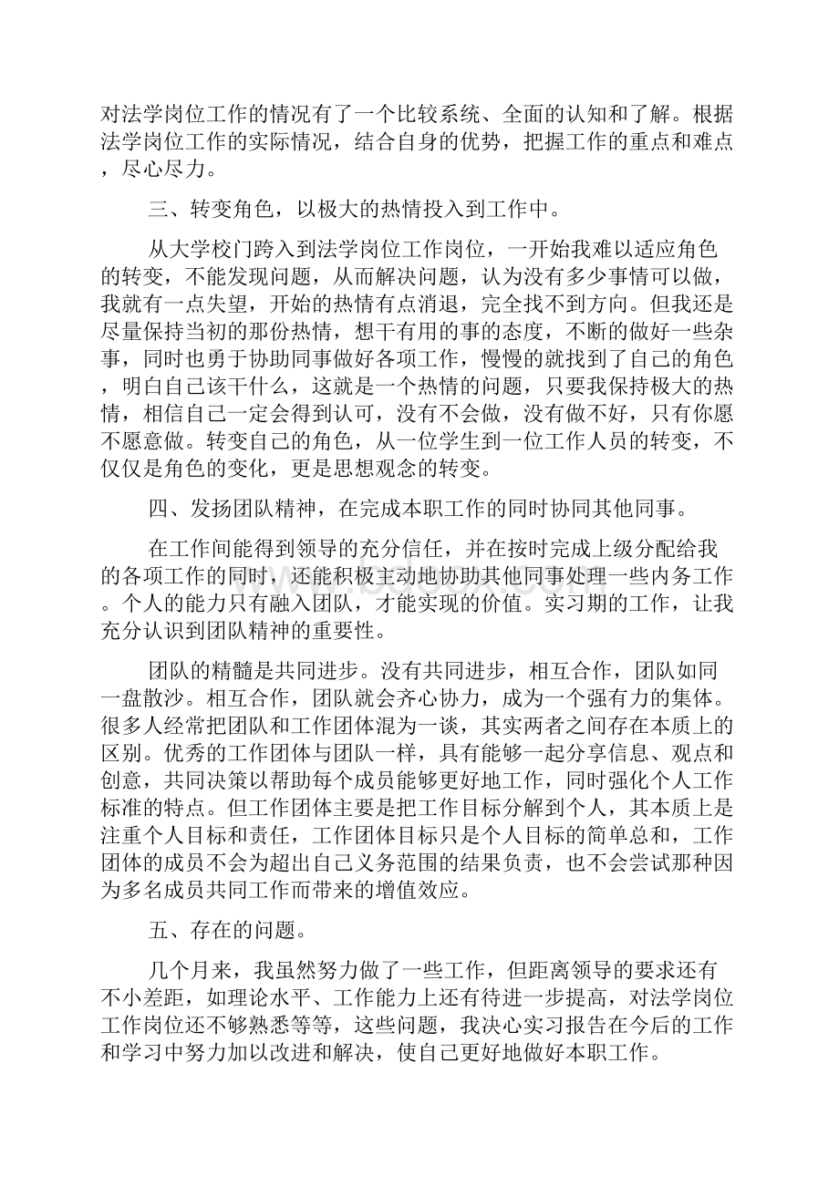 关于大学生实习心得体会三篇.docx_第2页