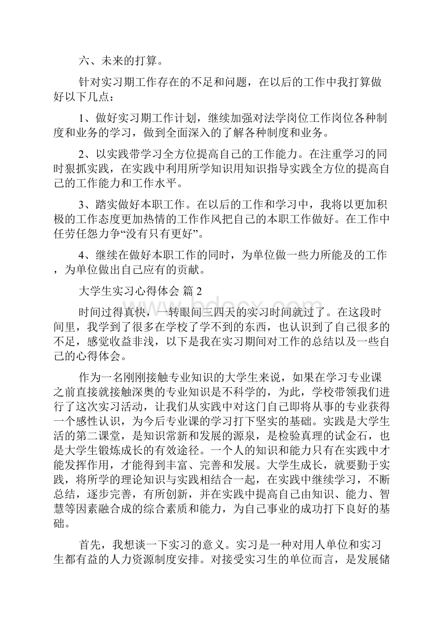 关于大学生实习心得体会三篇.docx_第3页