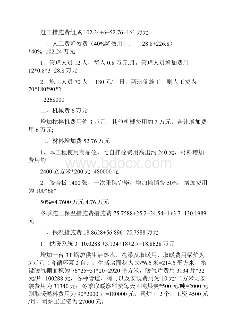 赶工措施及冬季施工专项施工方案费用计算书.docx_第3页