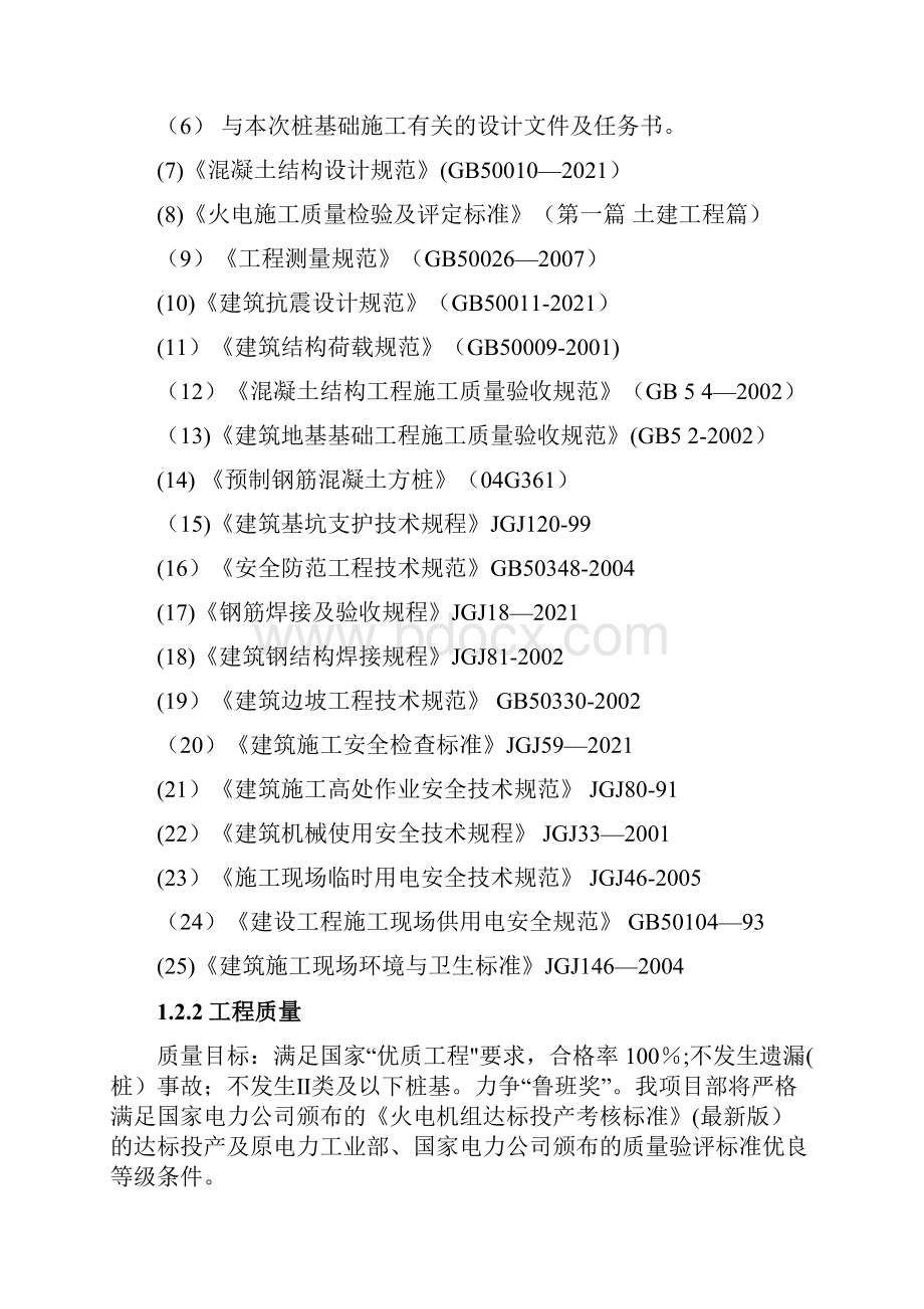 混凝土预制方桩施工方案标准版完整常用版.docx_第2页