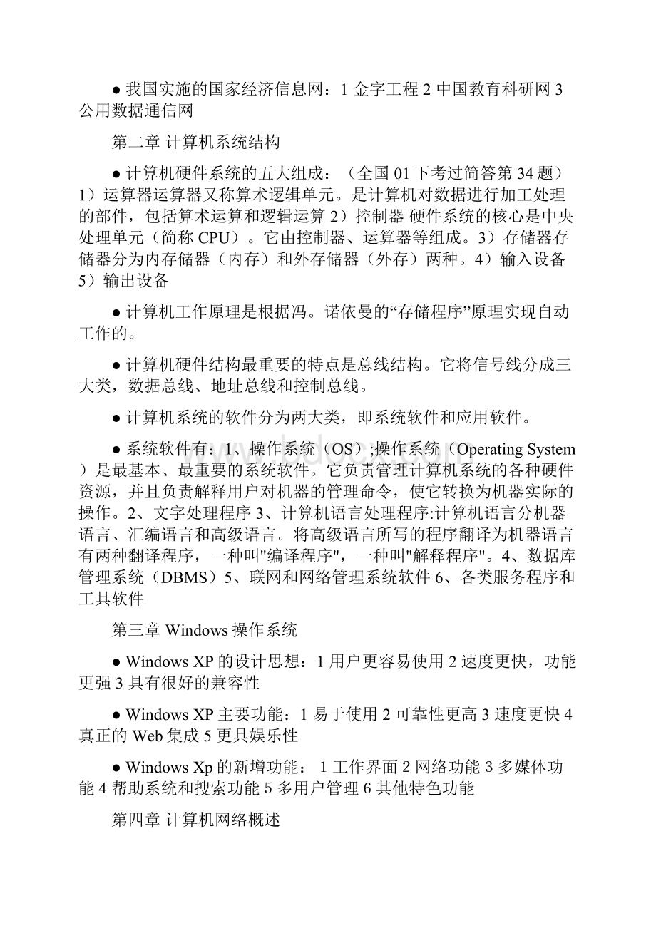 计算机网络技术基础复习资料doc.docx_第3页