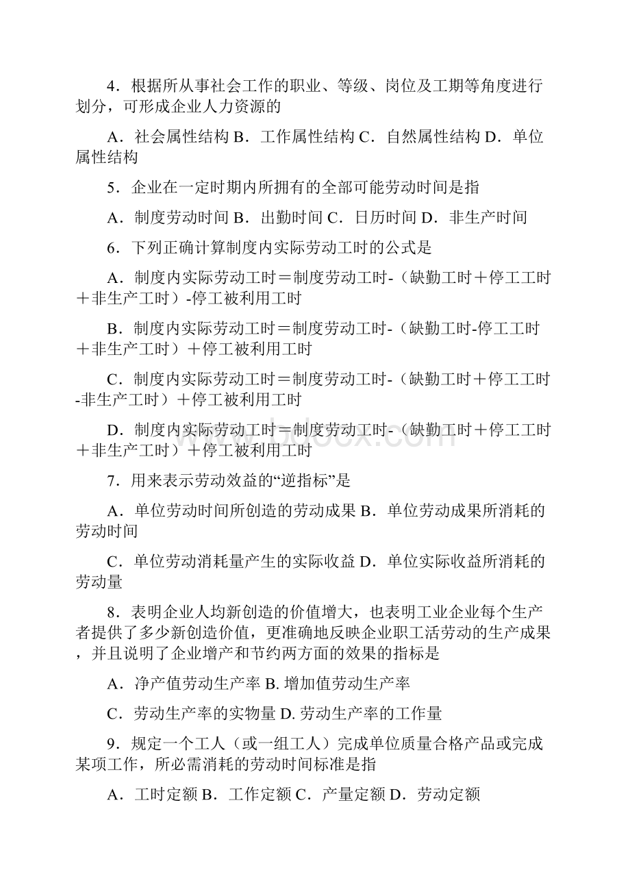 精选人力资源统计学试题和答案.docx_第2页